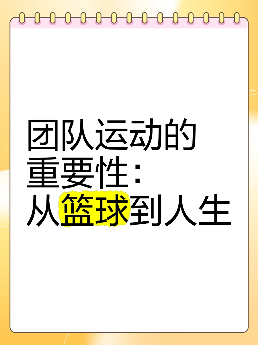 篮球教练队长训练计划书怎么写的_2